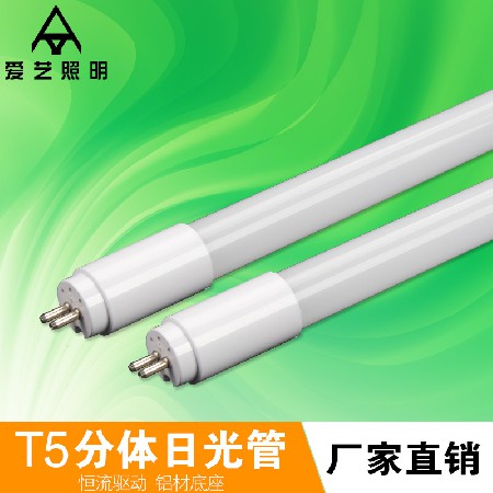 爱艺 T5灯管分体日光灯管节能高亮led日光灯管家用商业灯管1.2米