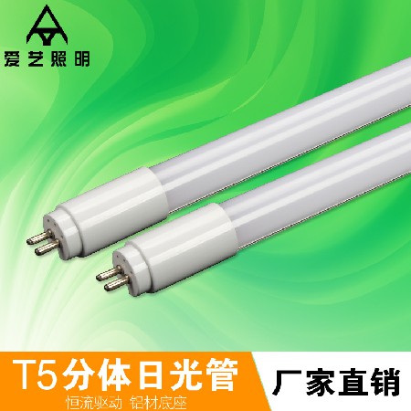 led灯管t5分体支架日光灯1.2米家用T5日光灯长条灯带节能高亮光管